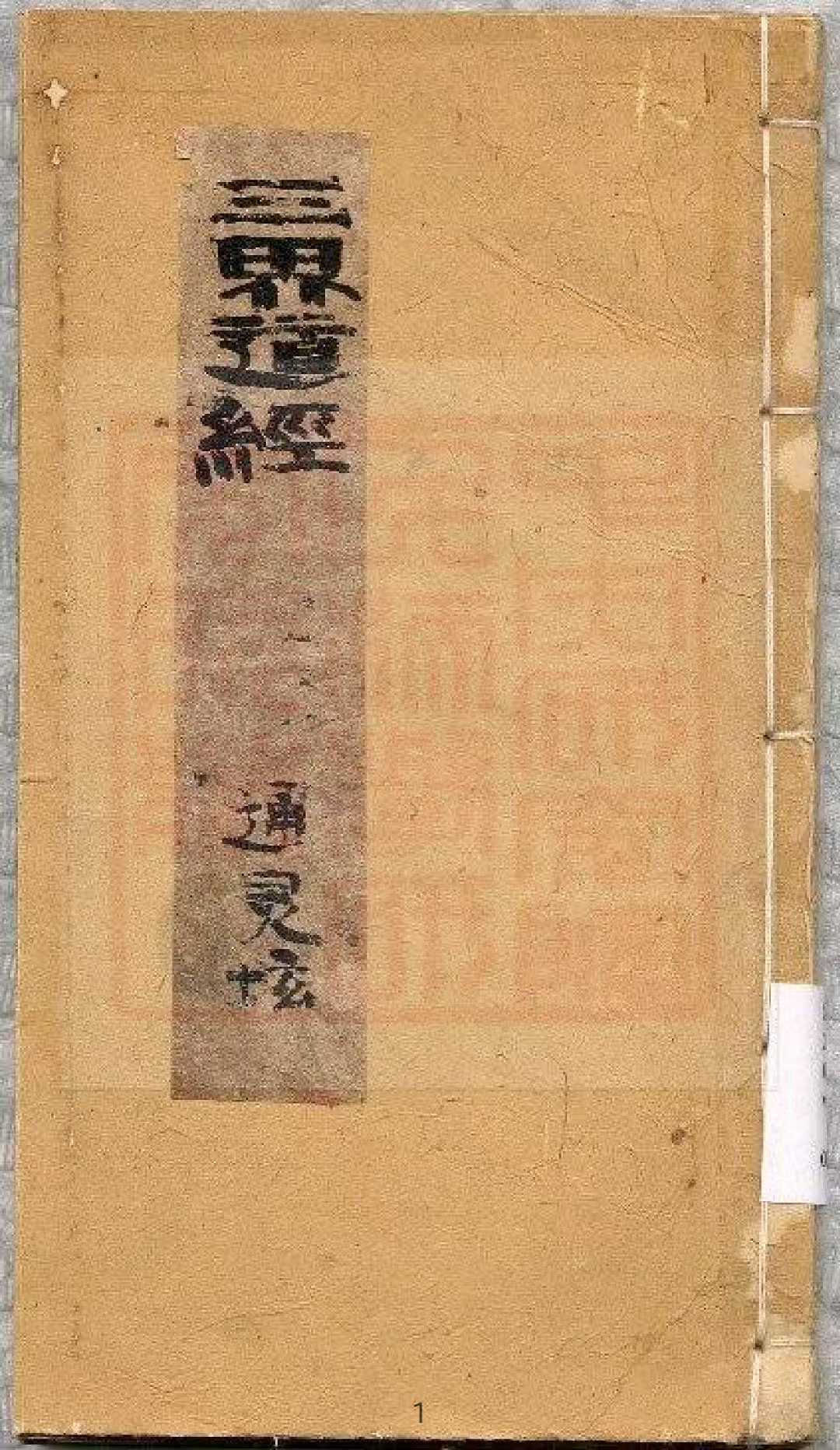 《灶王赐福宝忏》一册全,全书33页面