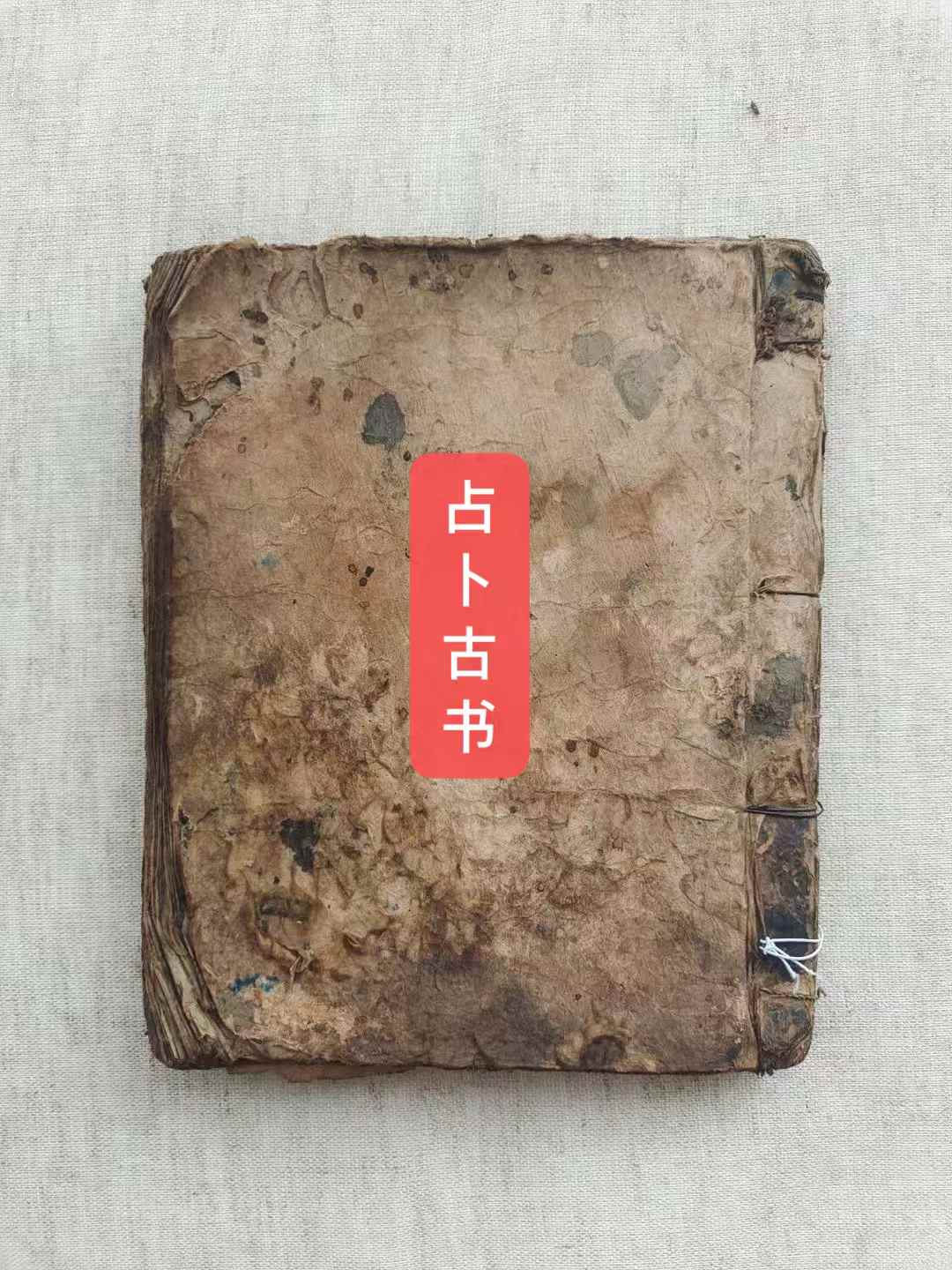 《卜卦请师用 》共抄142页面
