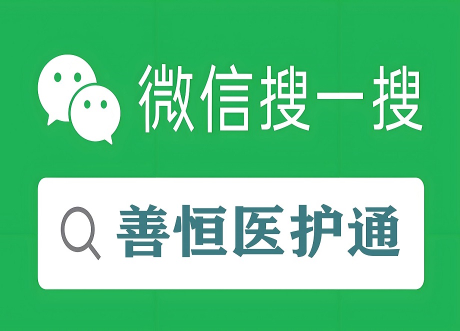 北京跑腿代办服务	护士全程协助陪同跑腿挂号，先挂号后付费的简单介绍