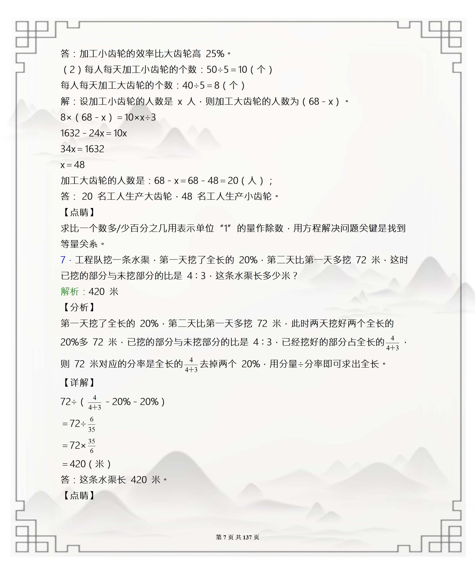 六年级应用题专项(浓度)(小学六年级浓度应用题及答案) 六年级应用题专项(浓度)(小学六年级浓度应用题及答案)