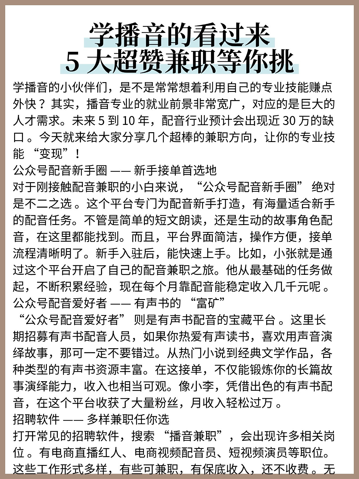 兼职播音主持真的假的找兼职须知