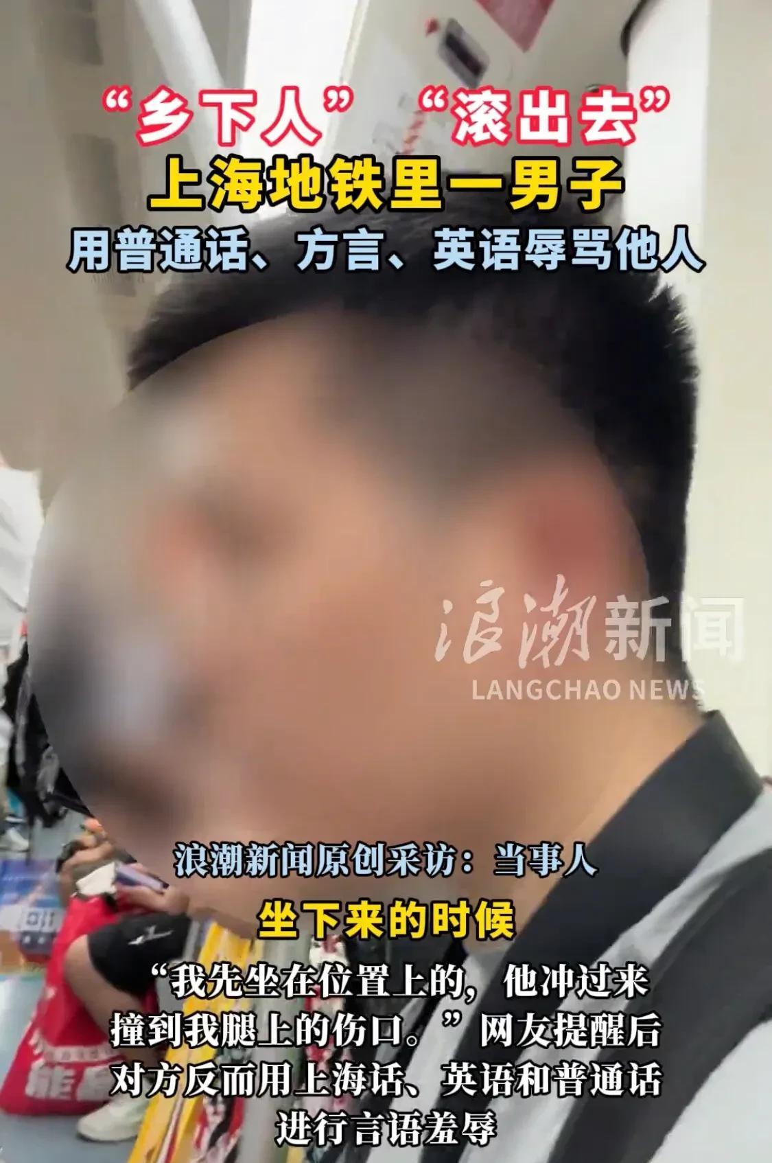 上海地铁一男子用四种语言辱骂他人乡下人滚开
