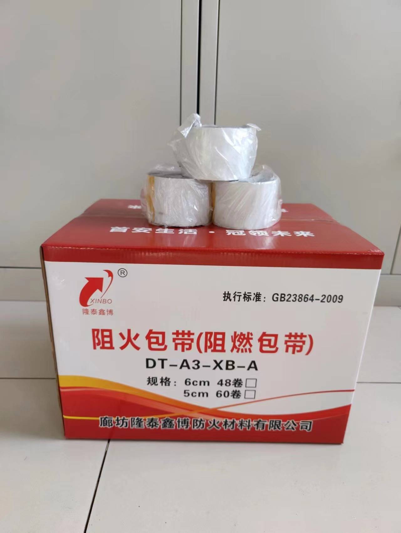 北京防火胶带