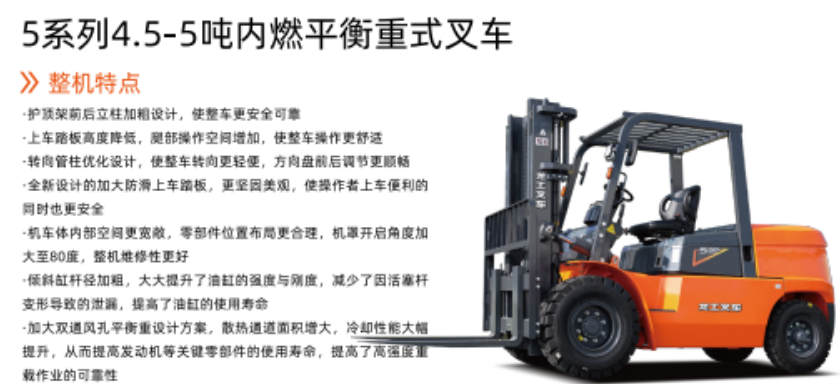 5系列4.5-5吨内燃平衡重式叉车.png