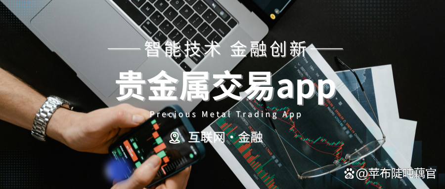 贵金属app(贵金属app排行榜) 贵金属app(贵金属app排行榜)