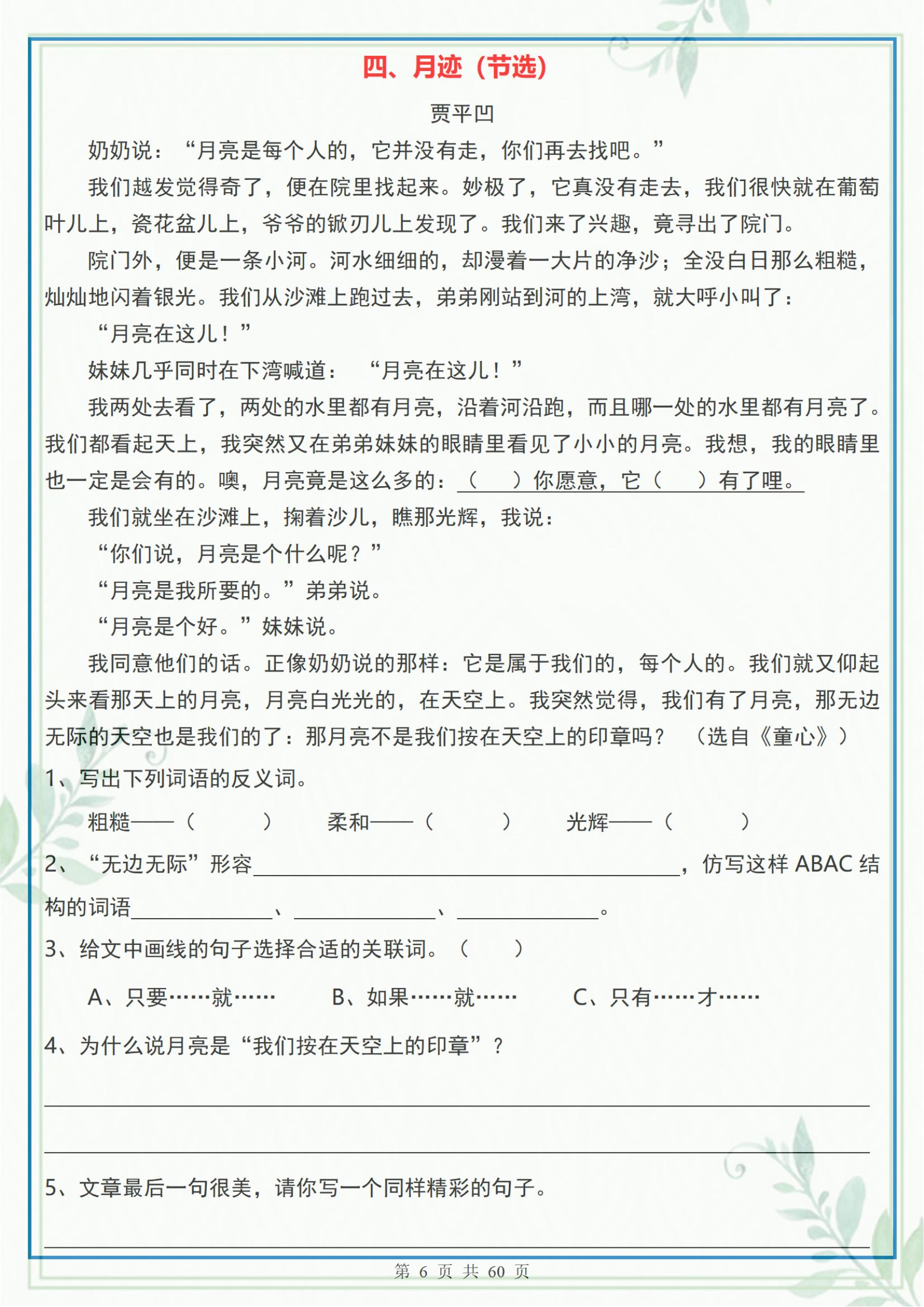 阅读理解题型！3-4年级常考，专项训练
