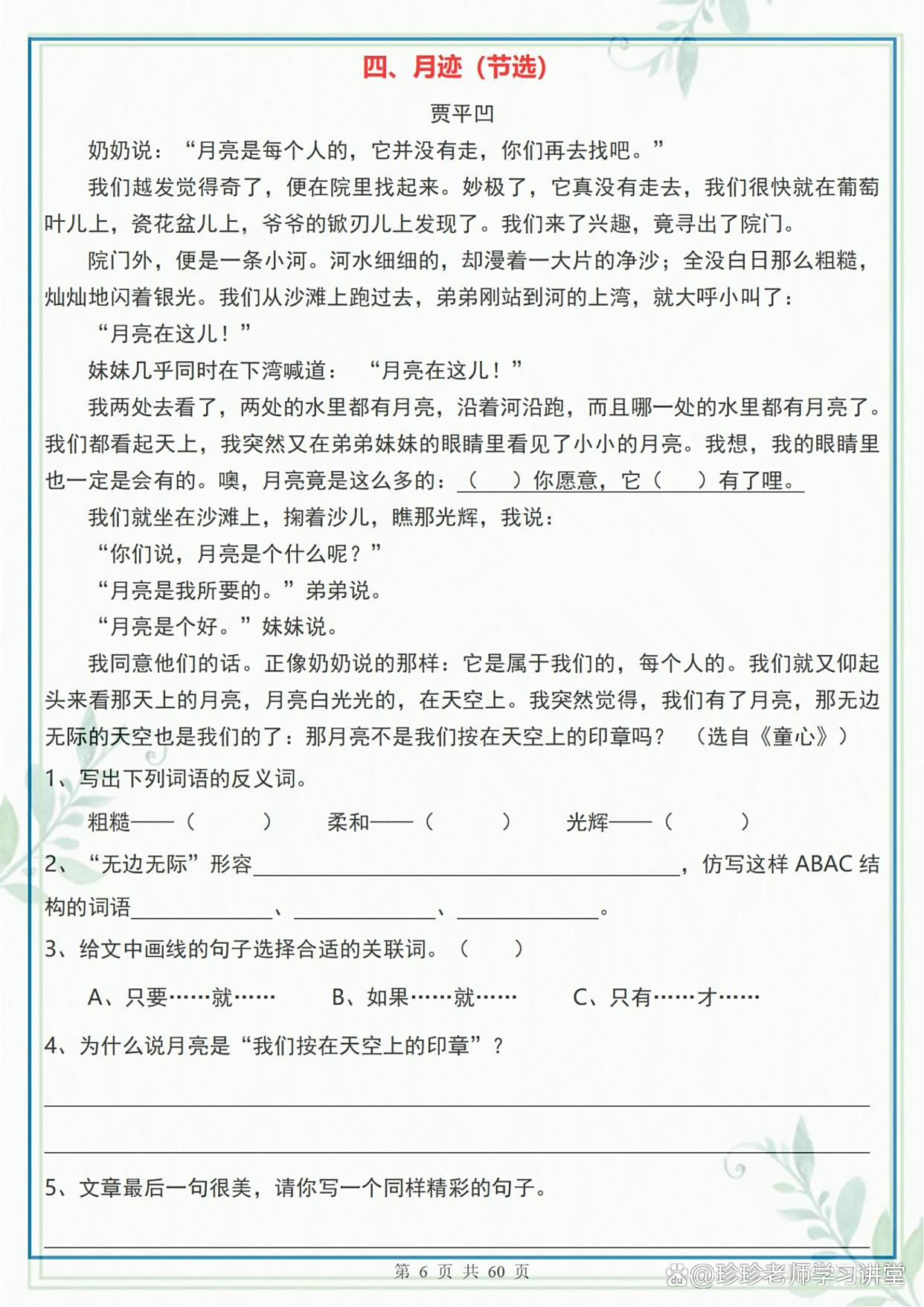 阅读理解题型!3-4年级常考,专项训练
