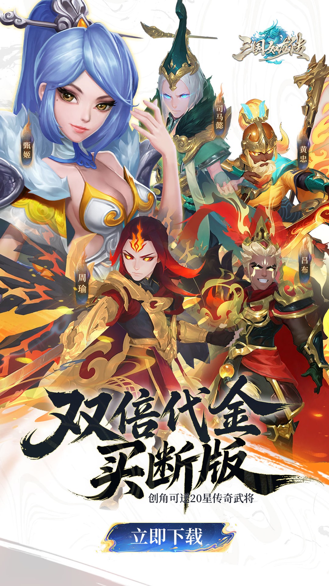 三国如龙传宣传图