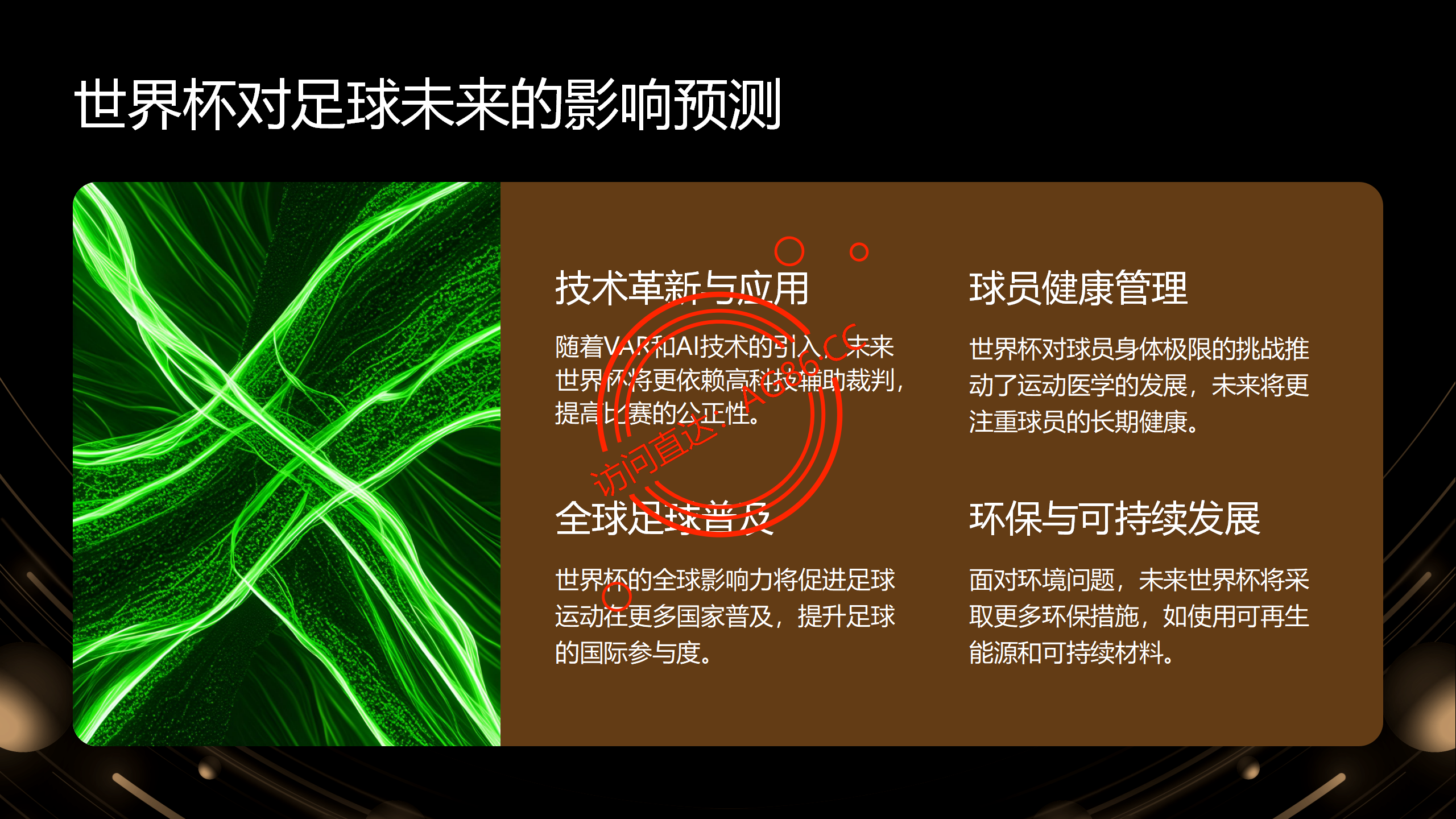 世界杯决 传奇对决 与历史回相关图片2