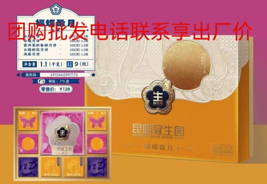 昆明冠生园火腿月饼礼盒团购