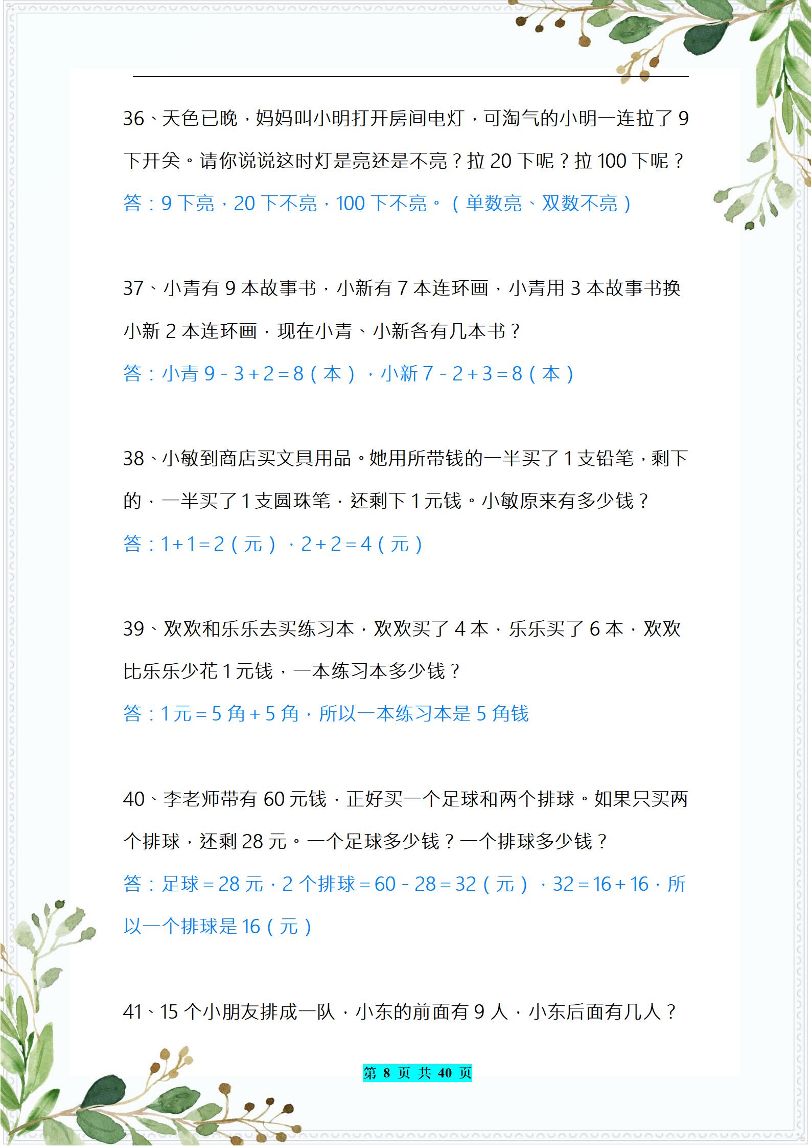 包含能力提升用！小学资料，拓展思维的词条