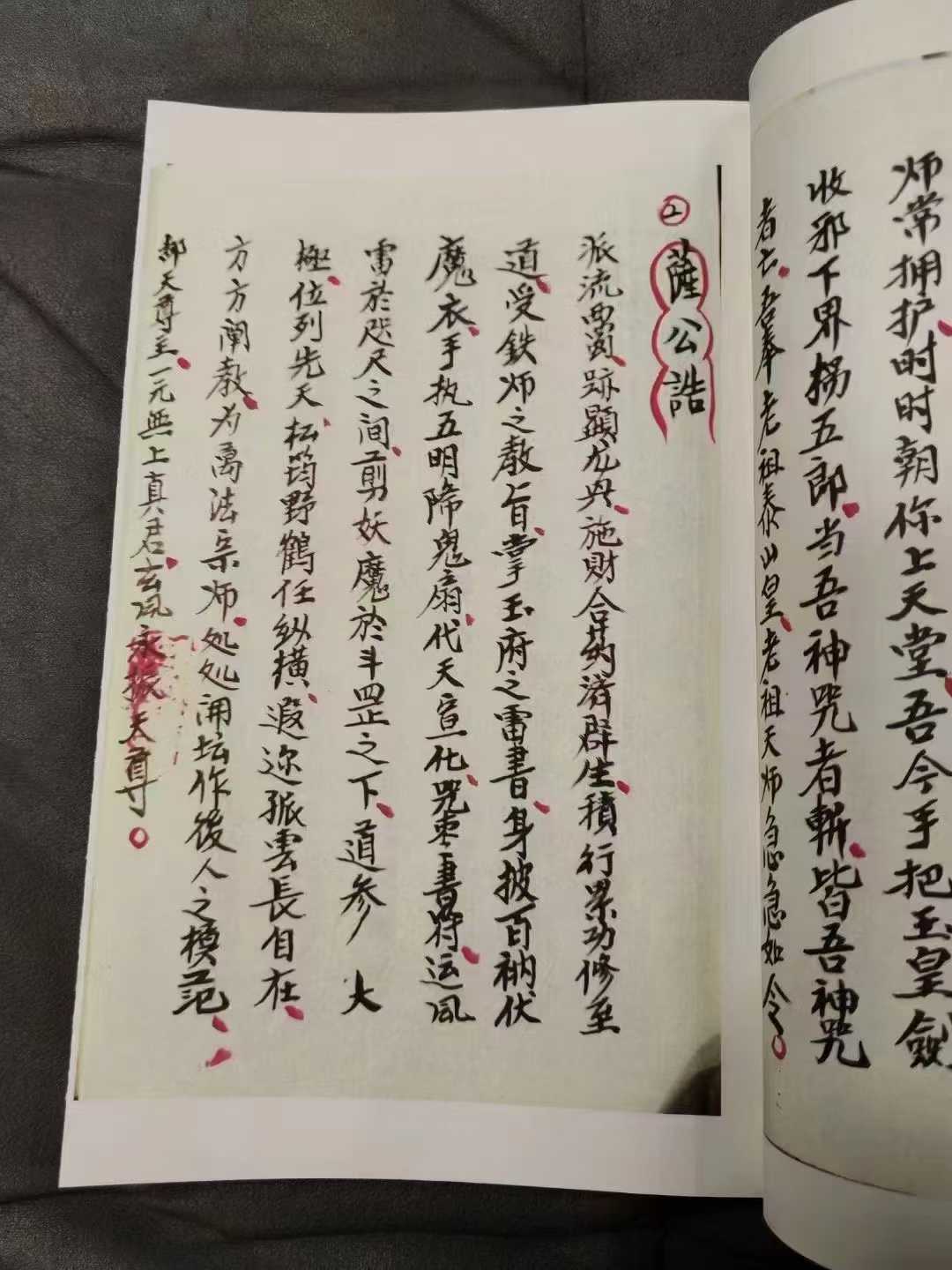 道符教咒法本《先天法符秘本》