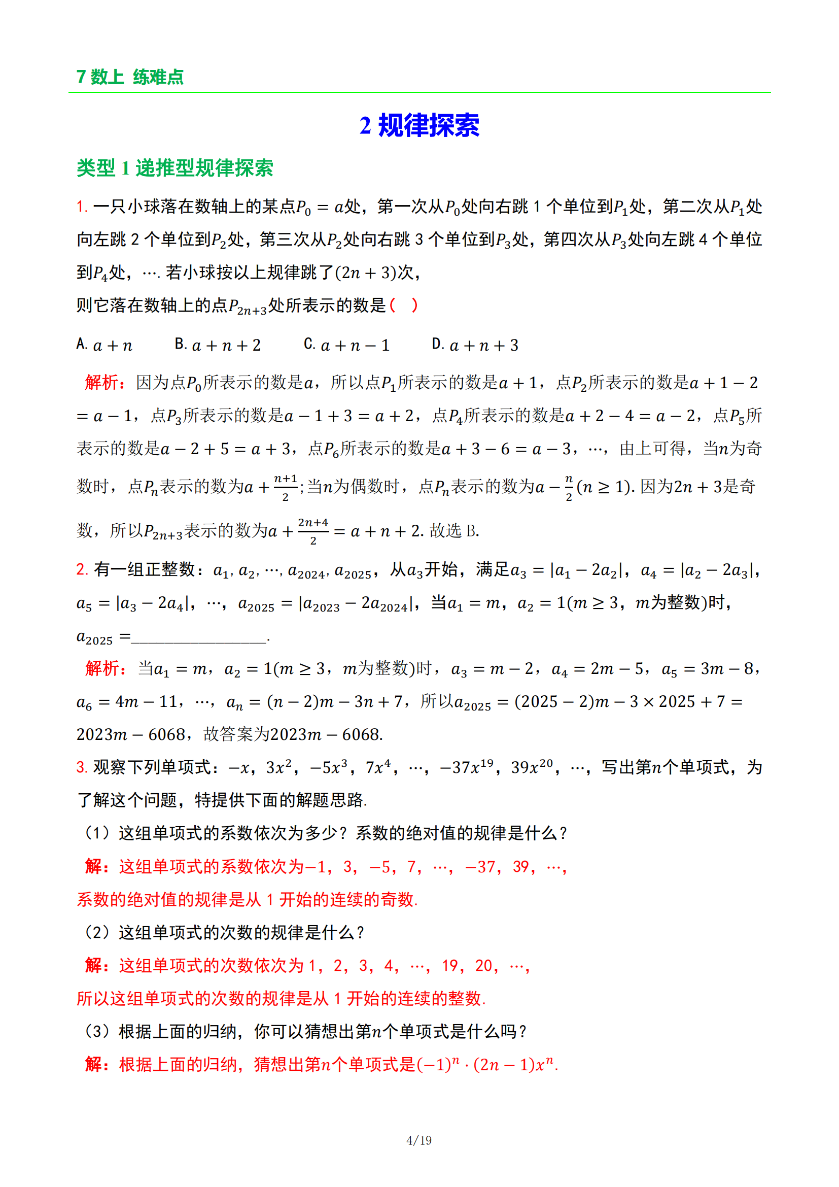 关于重点难点突破型！初中资料，专项训练的信息
