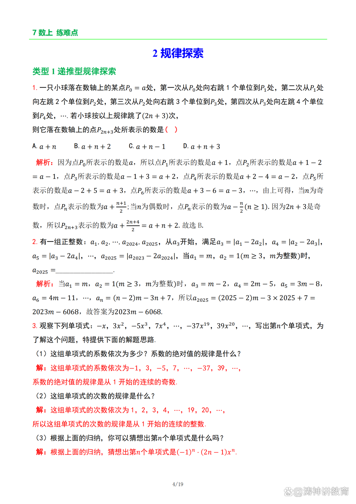 关于重点难点突破型!初中资料,专项训练的信息 关于重点难点突破型!初中资料,专项训练的信息