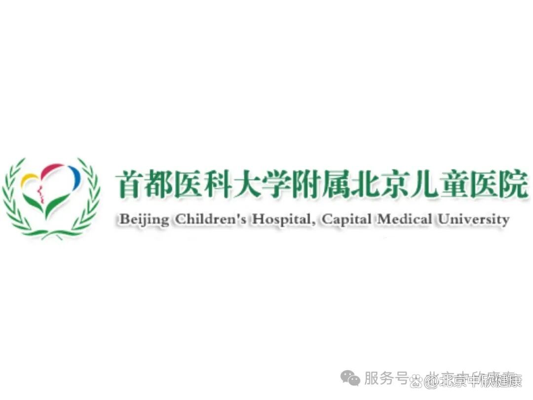 关于首都医科大学附属儿童医院名医挂号+说到必须做到的信息 关于首都医科大学附属儿童医院名医挂号+说到必须做到的信息