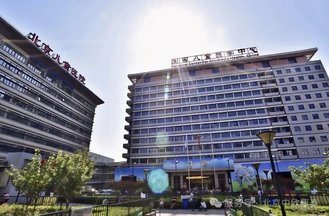 关于北京儿童医院帮忙挂号陪同看病-覆盖北京全三甲的信息 关于北京儿童医院帮忙挂号陪同看病-覆盖北京全三甲的信息