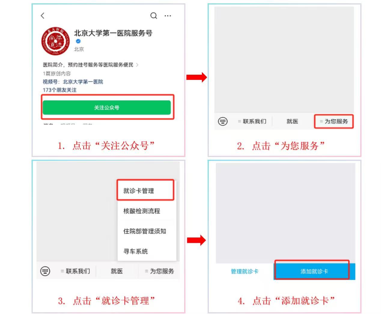 北京大学第一医院检查陪护加挂号让就医更轻松的简单介绍