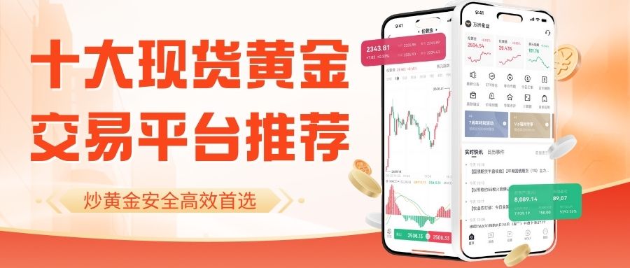 黄金现货开户(黄金现货开户要多少钱) 黄金现货开户(黄金现货开户要多少钱)