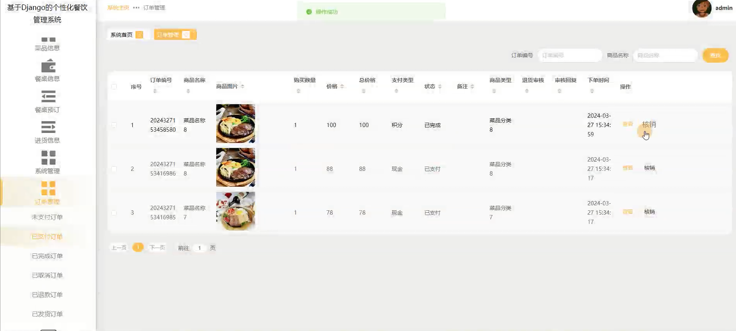 python django个性化餐厅点餐管理系统源码