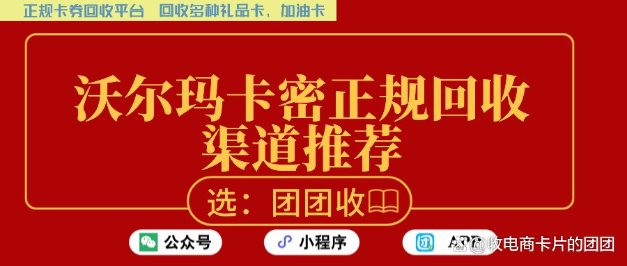 沃尔玛卡密回收平台 沃尔玛卡密回收平台