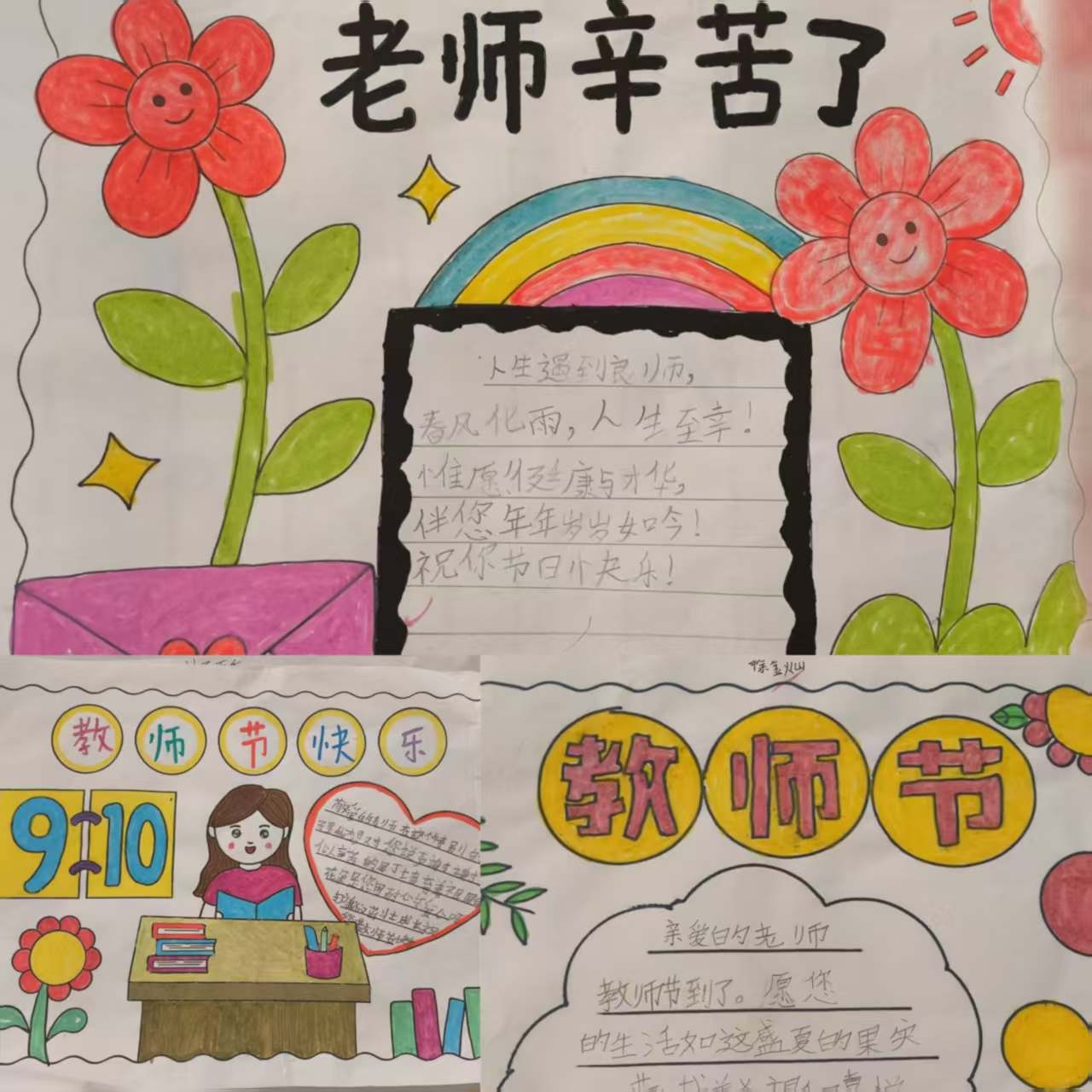 "童心绘师恩,笔墨传深情"