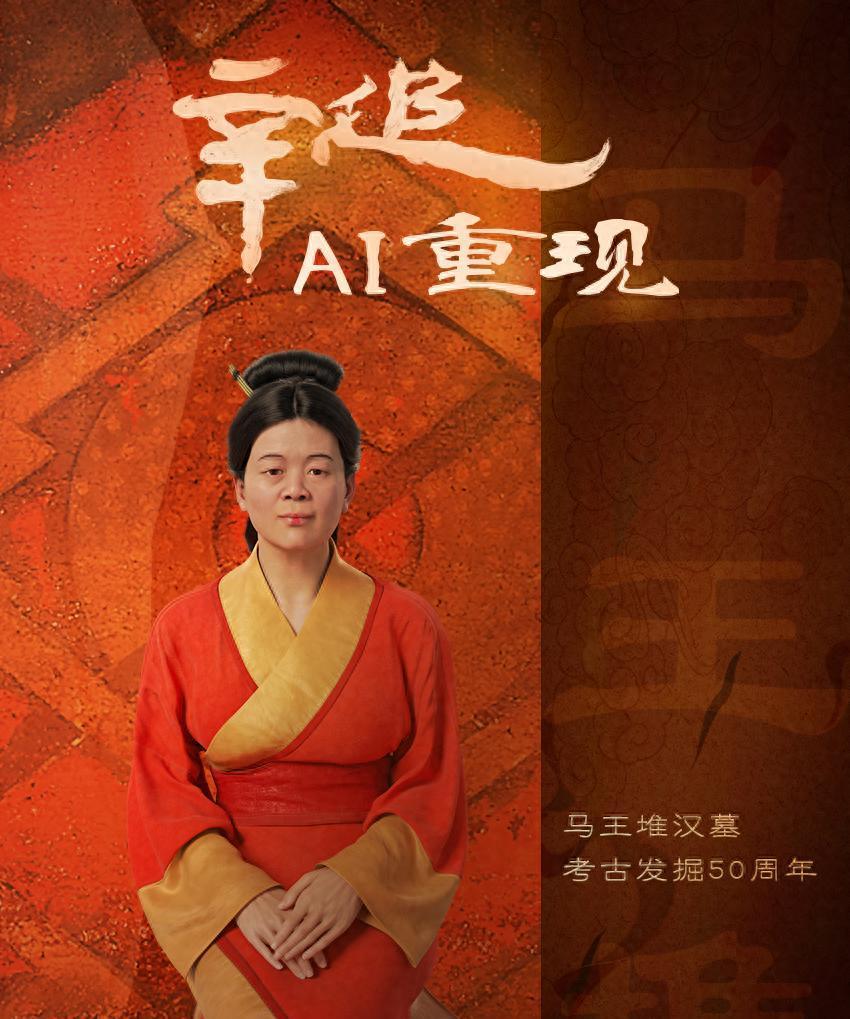 ai复原马王堆汉墓辛追夫人惊艳容貌