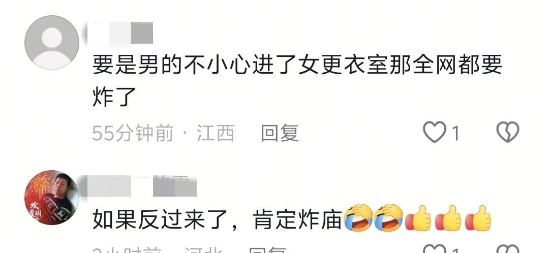 西安男子更衣室被女生误闯,要求道歉遭群嘲,网友吵翻了!