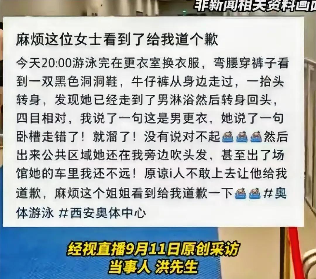 西安男子更衣室被女生误闯,要求道歉遭群嘲,网友吵翻了!