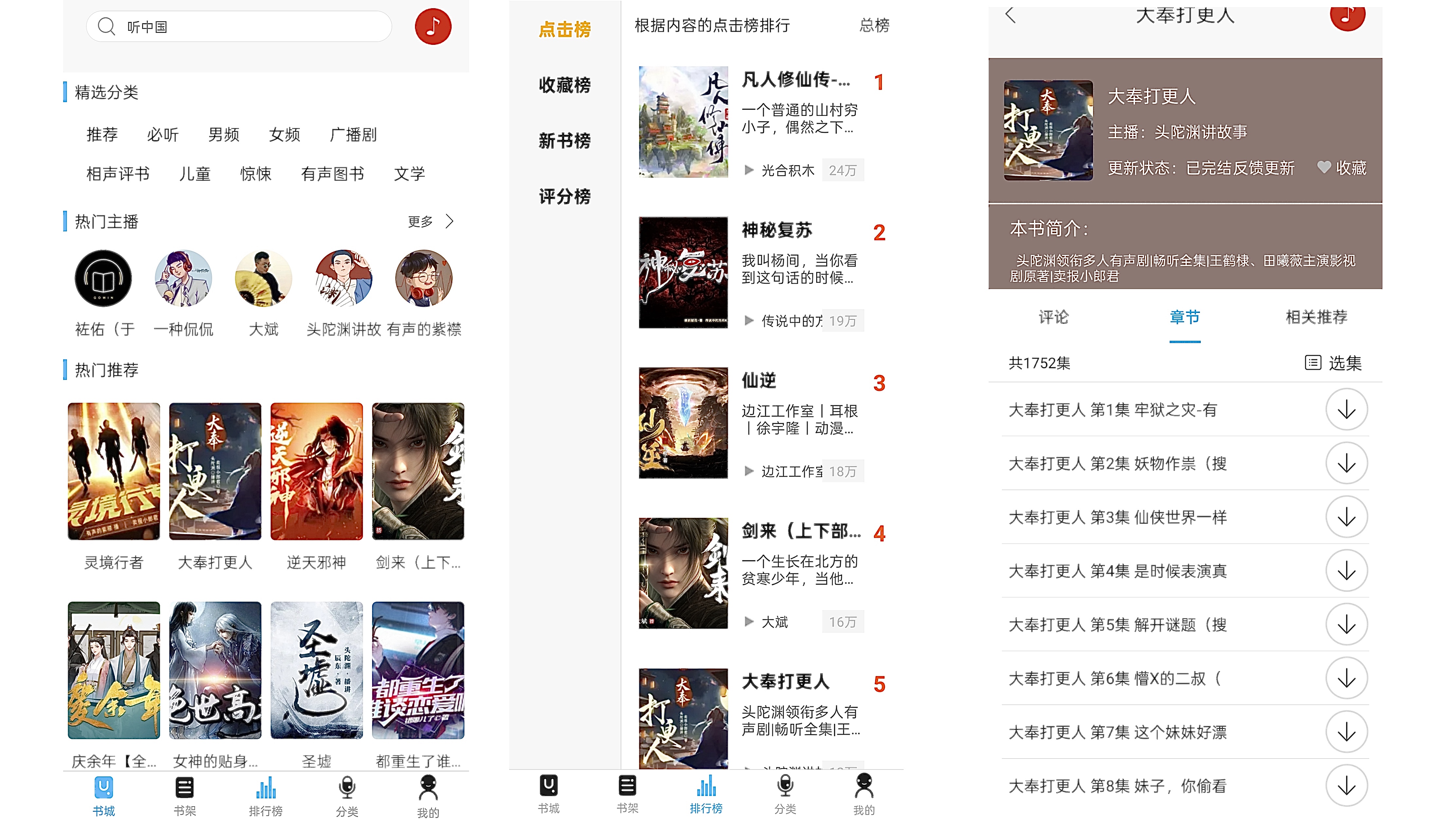 免费听书全免费网站 免费听书全免费  第1张