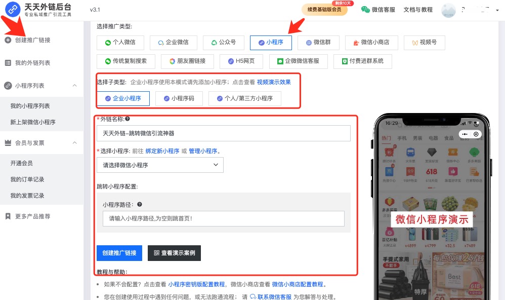 短信打开小程序