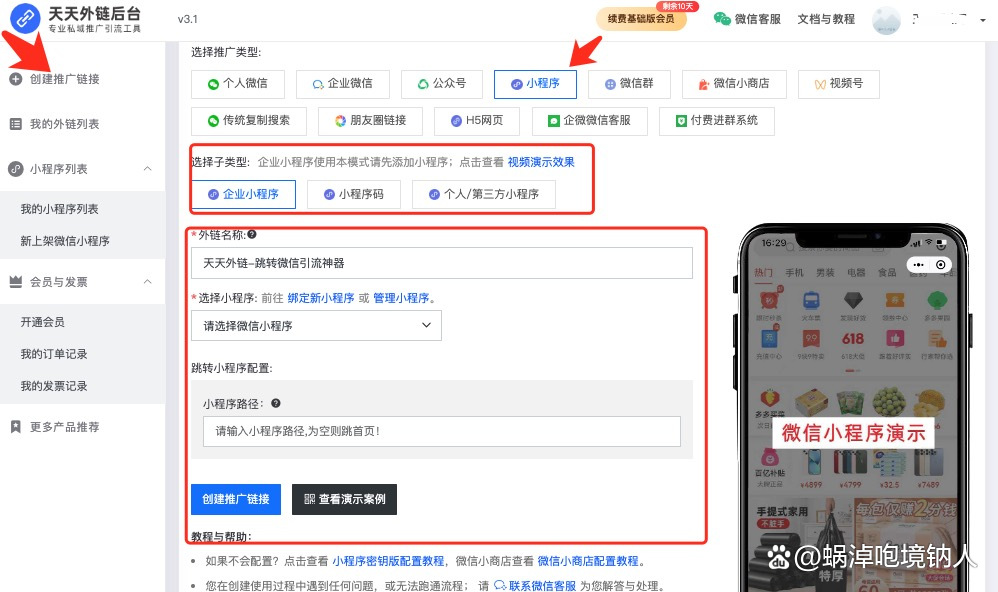 短信打开小程序 短信打开小程序
