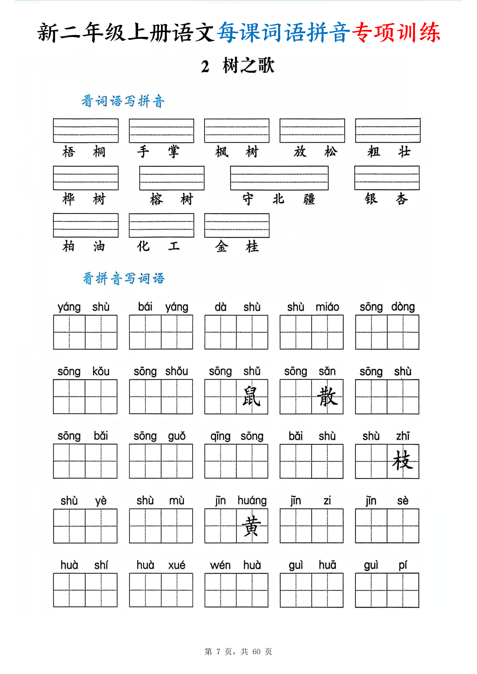 二年级语文课后巩固练习（10分钟）的简单介绍
