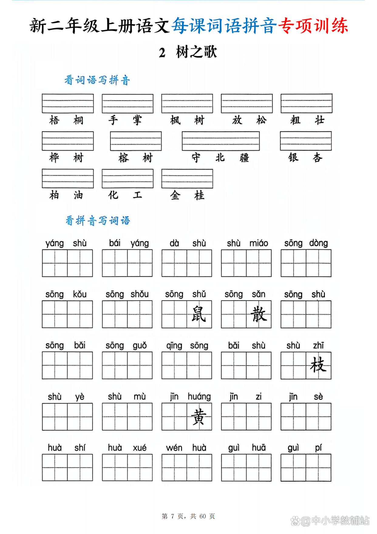 二年级语文课后巩固练习(10分钟)的简单介绍 二年级语文课后巩固练习(10分钟)的简单介绍