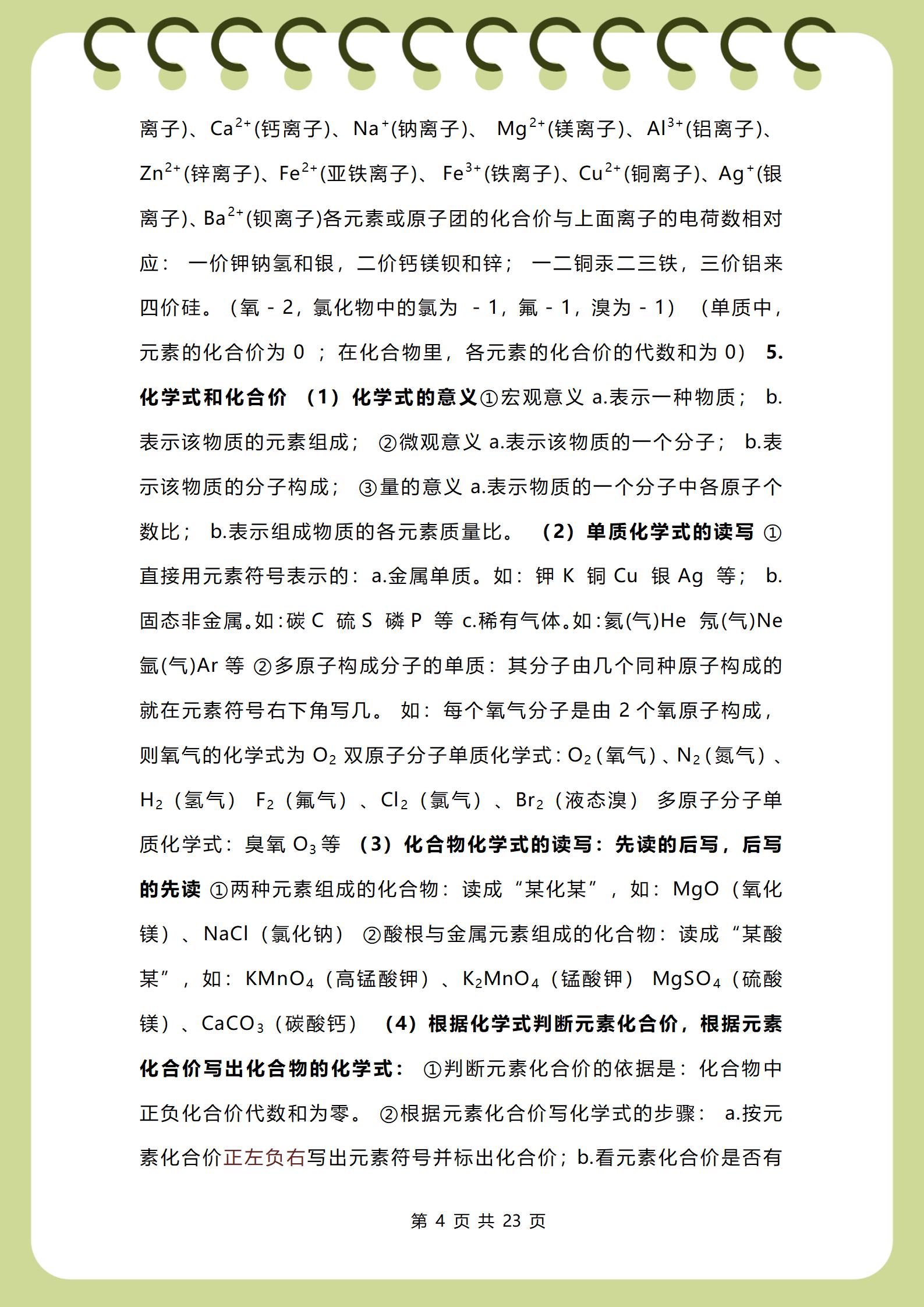 班主任推荐！初三化学基础资料，可打印的简单介绍