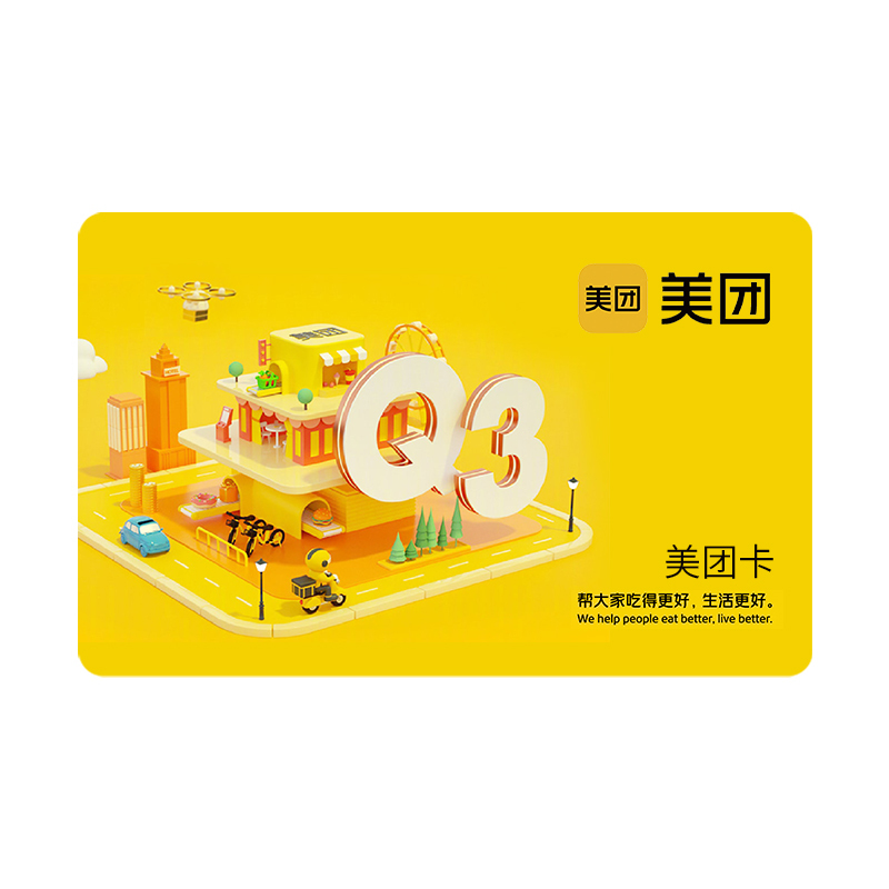 美团居然也出购物卡,他有什么用呢?