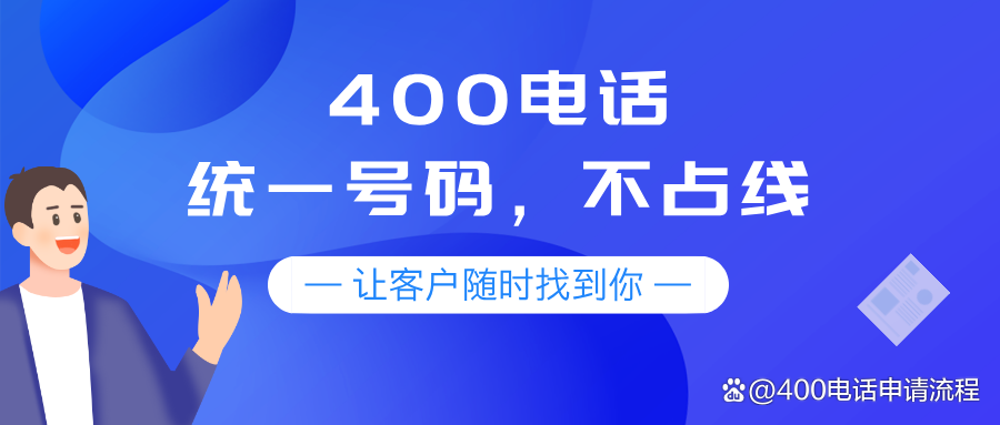400电话怎么转接到手机上面 400电话怎么转接到手机上面