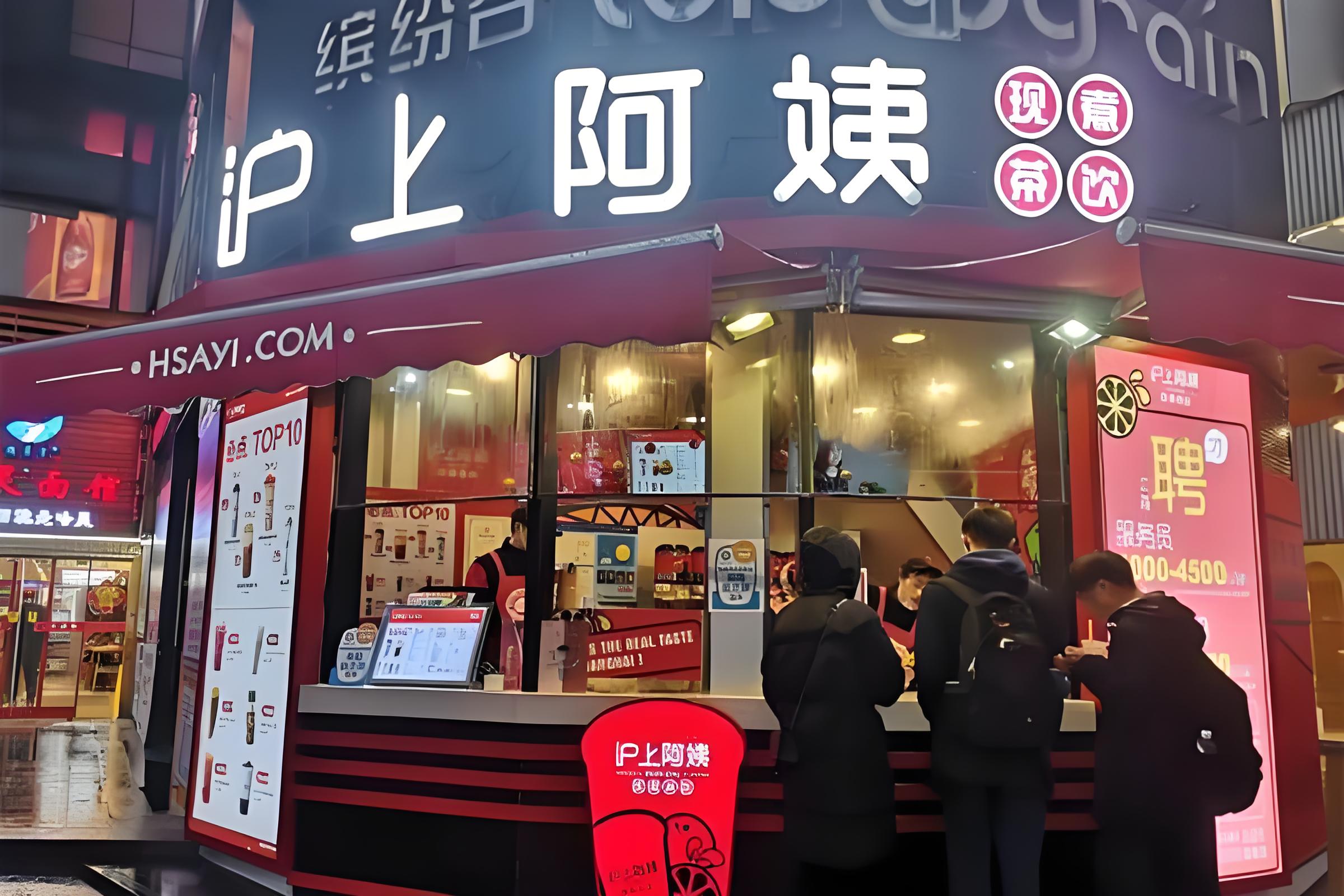沪上阿姨的加盟费需要多少呢,官方的加盟条件又有什么?