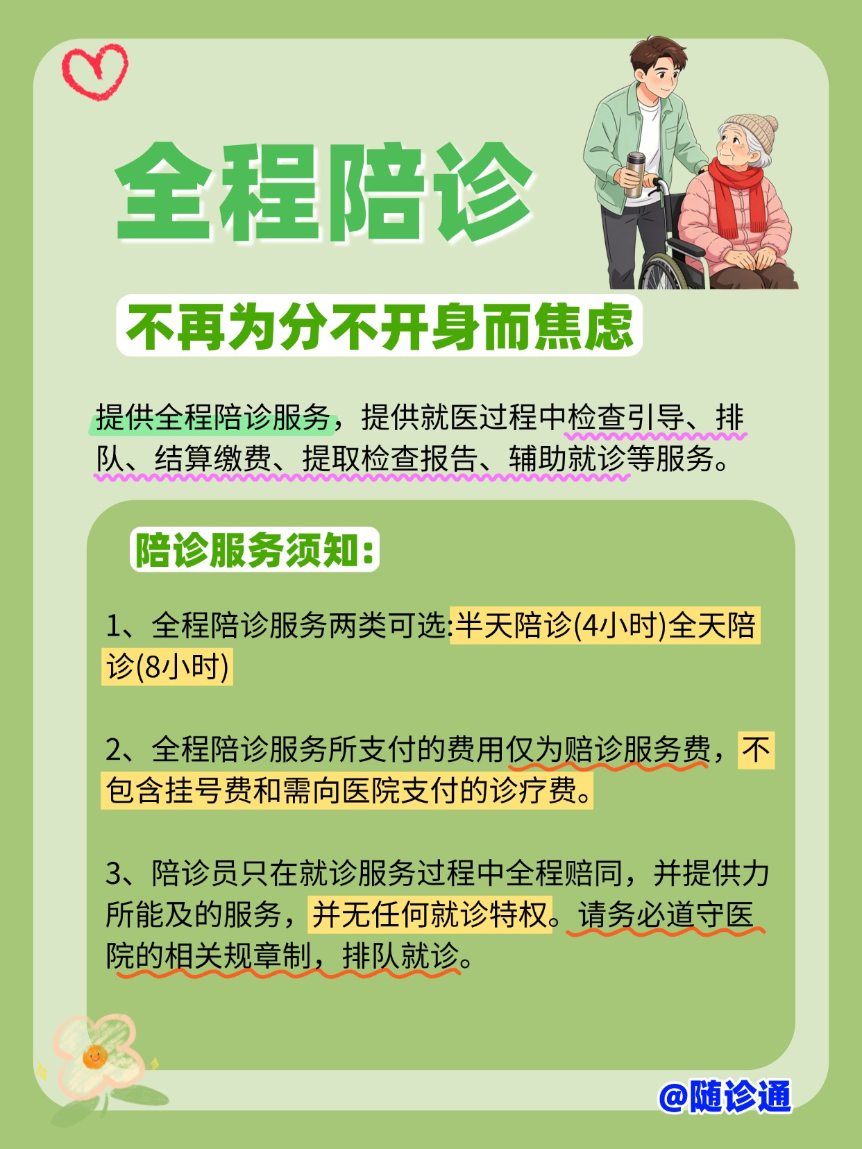 包含北京陪诊服务公司 北京陪诊收费价格表平谷区挂号号贩子联系方式各大科室全天的词条 包含北京陪诊服务公司 北京陪诊收费价格表平谷区挂号号贩子联系方式各大科室全天的词条