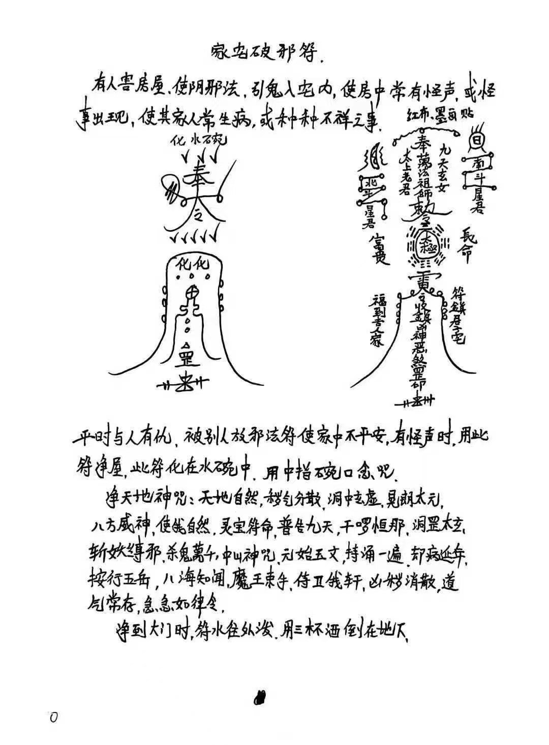 解密茅山秘法设坛长生罐寄魂 法本中的符咒玄机