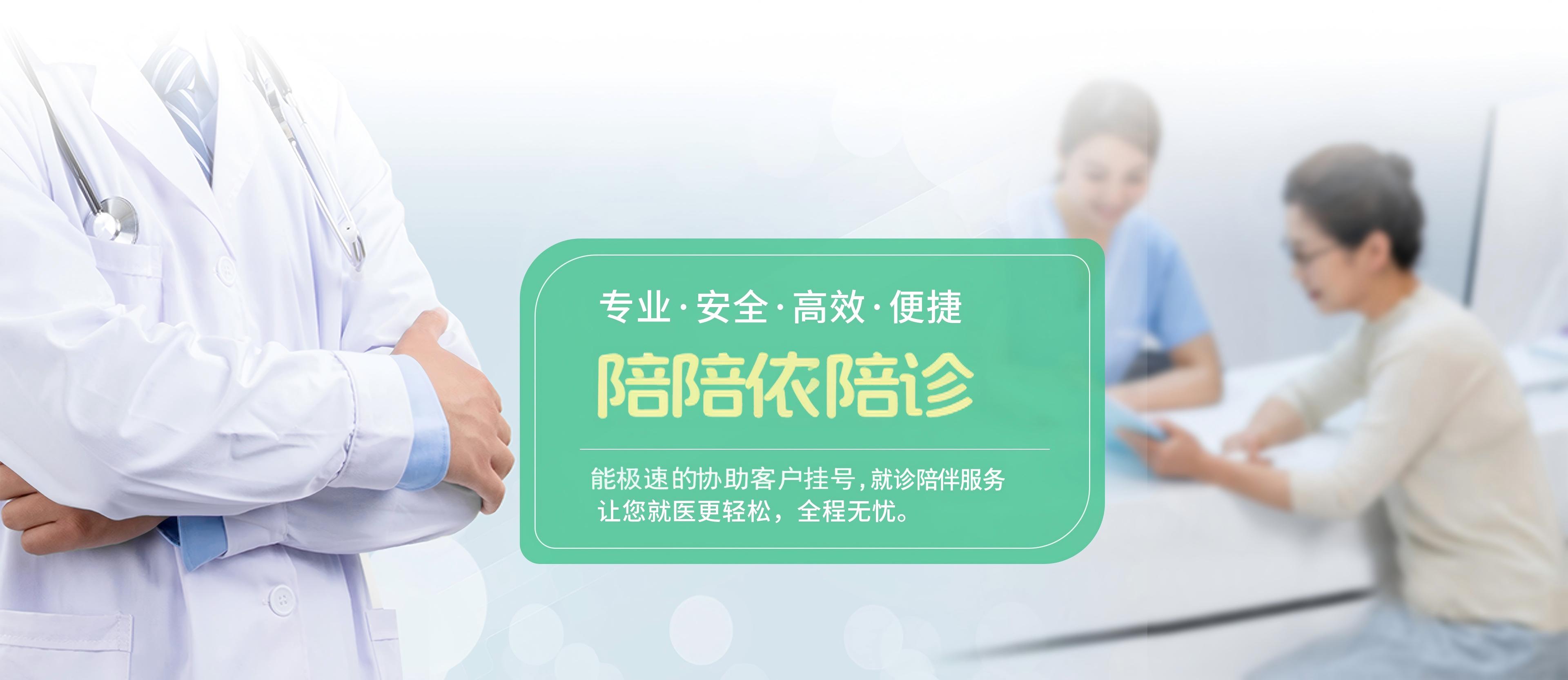 关于东直门医院住院办理陪诊挂号一站式就医管家，解决所有就医难题的信息
