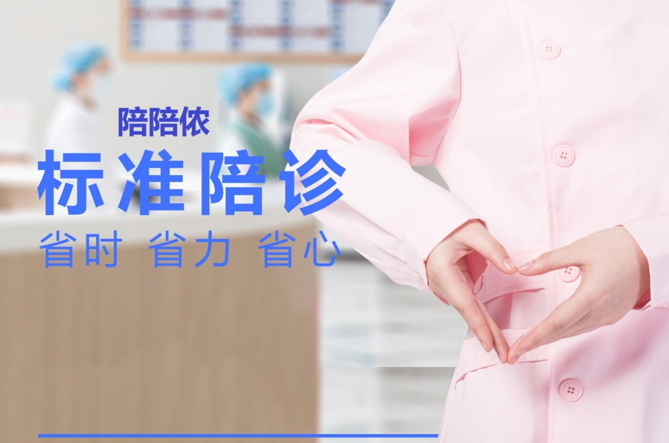 包含安定医院陪诊代挂号一站式就医管家，解决所有就医难题的词条