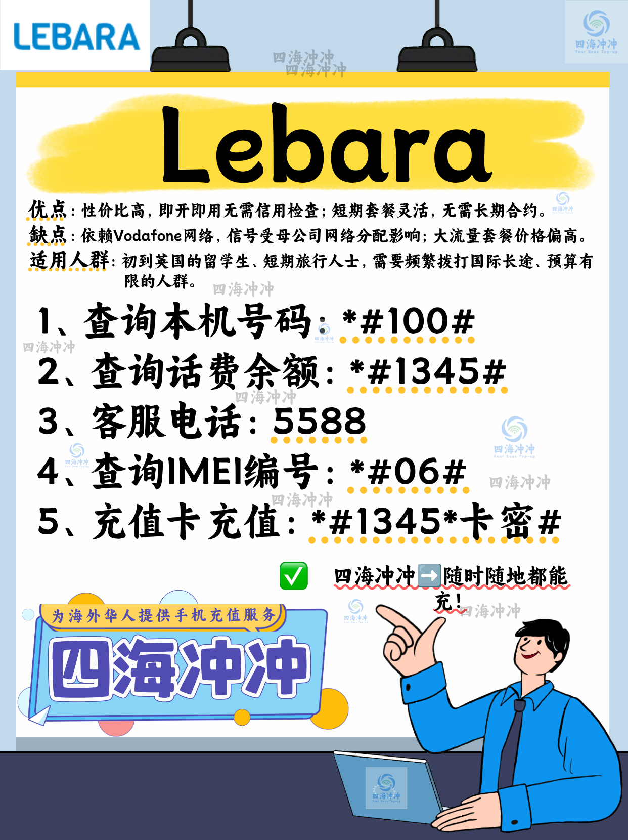 英国电话卡激活教程