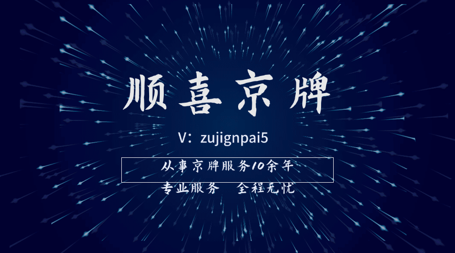 重要通知！2026年汽车又可以领补贴了！——顺喜京牌-有驾