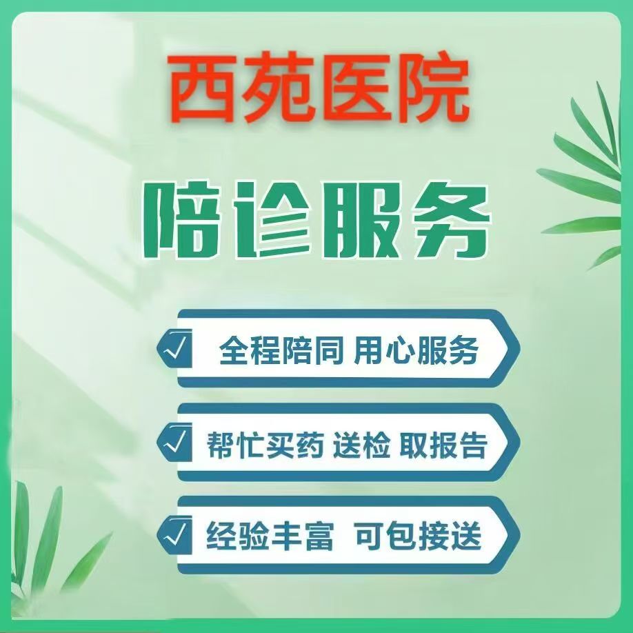 西苑医院挂号预约注意事项提醒-西苑医院挂号预约注意事项提醒图片 
