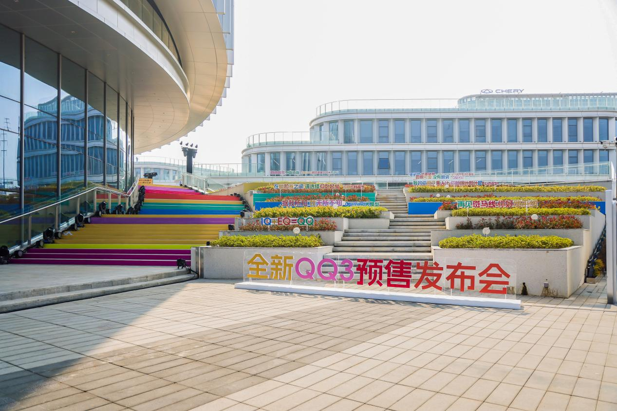 全新QQ3预售发布会现场