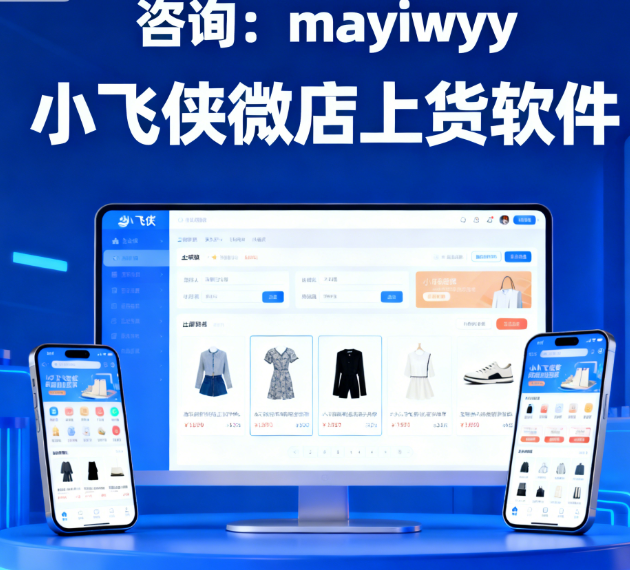 微店是什么，微店是什么意思