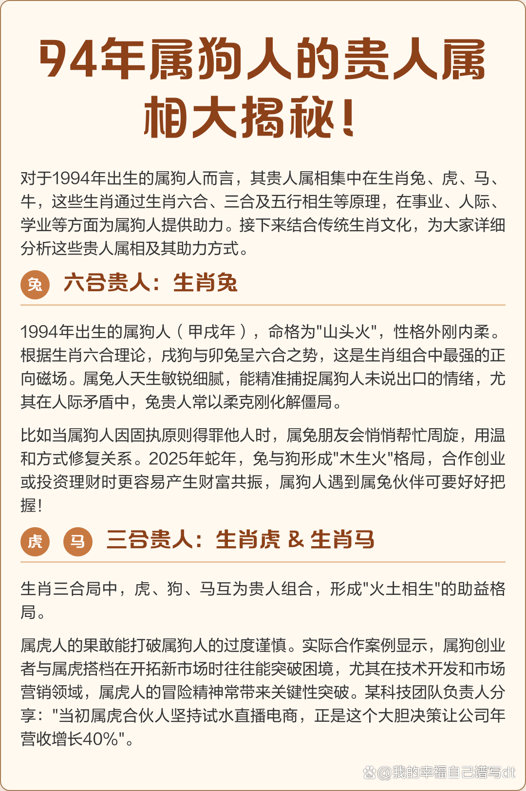 生肖狗1月8日运势(今天八日属狗运势)