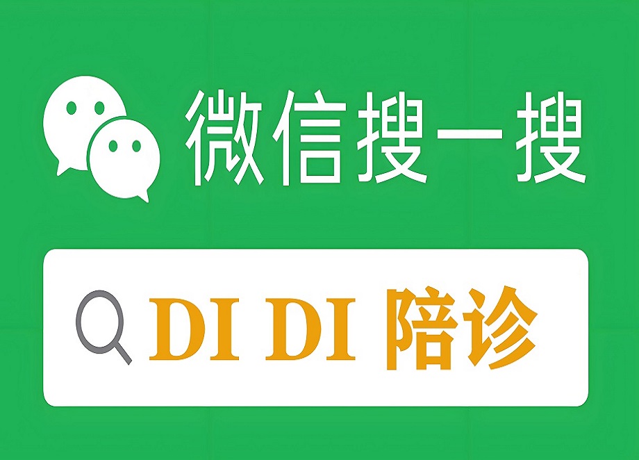 包含北京大学第一医院预约挂号陪诊一体让就医更轻松的词条