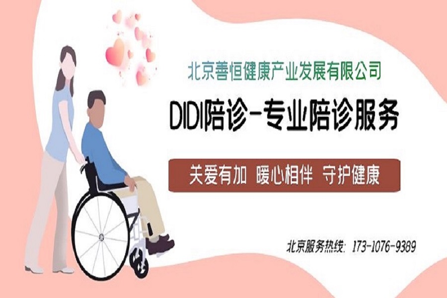 北京大学第三医院全天陪诊含挂号-让就医更轻松的简单介绍 北京大学第三医院全天陪诊含挂号-让就医更轻松的简单介绍