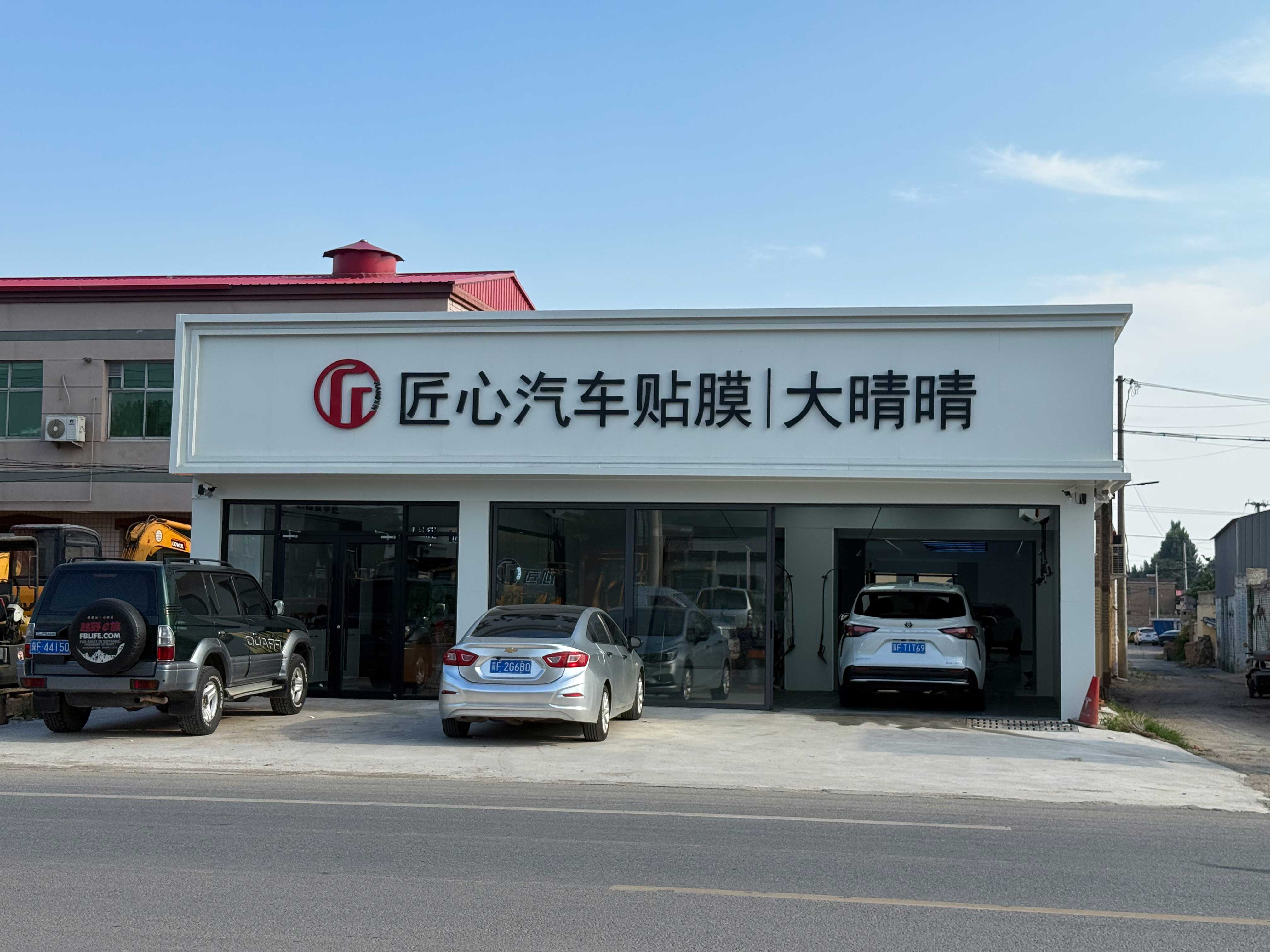 匠心汽车贴膜(大晴晴)